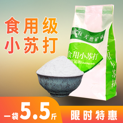小苏打5.5斤食用美白牙齿小苏打粉家用清洁清洗水果蔬菜妇科去污