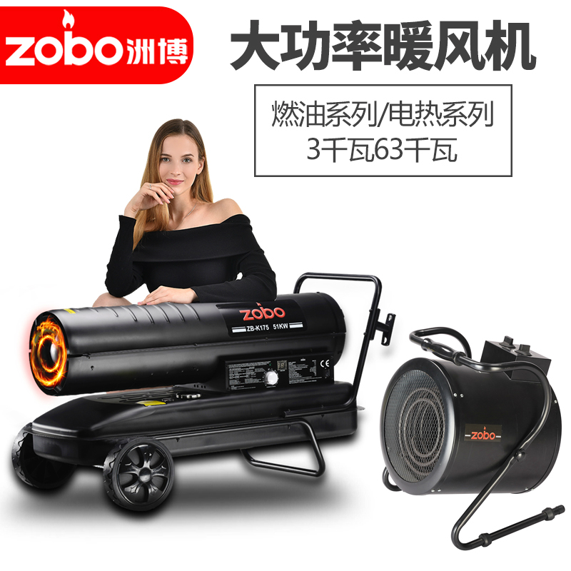 洲博工業燃油柴油暖風機大棚養殖大功率電暖器烘幹機取暖器除濕機在類目 五金/工具, 機電五金, 電熱設備, 其他電熱設備中 - 來自Buy2taobao.com提供專業的淘寶代購服務