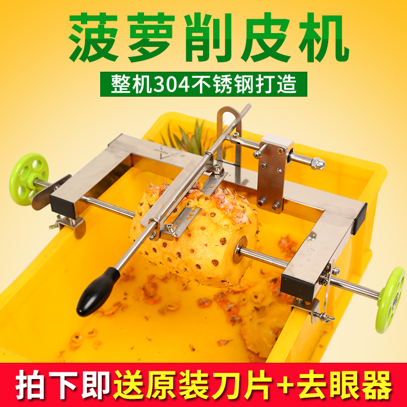 不锈钢菠萝刀削菠萝神器切自动去皮开凤梨剥饭挖器去眼工具削皮机在类目 厨房/烹饪用具, 烹饪用具, 刀具, 水果削皮器中 - 来自Buy2taobao.com提供专业的淘宝代购服务