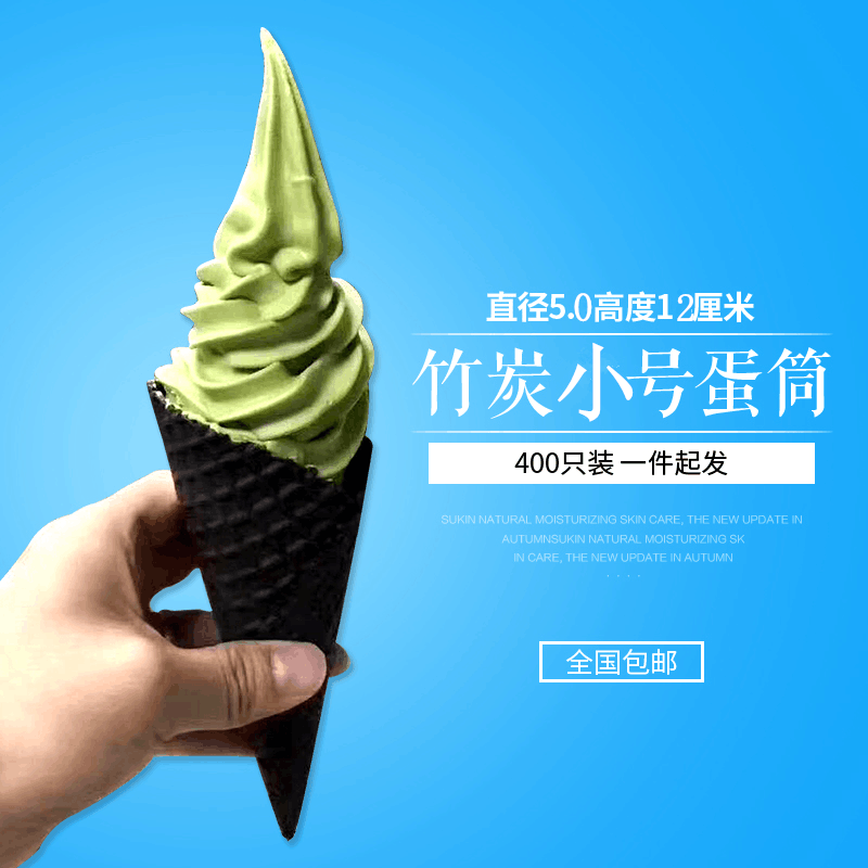 竹炭冰淇淋脆筒蛋筒小号雪糕脆皮冰激凌筒甜筒皮蛋糕装饰蛋卷商用在类目 厨房电器, 商用厨电, 商用冰淇淋/甜筒/雪糕机中 - 来自Buy2taobao.com提供专业的淘宝代购服务