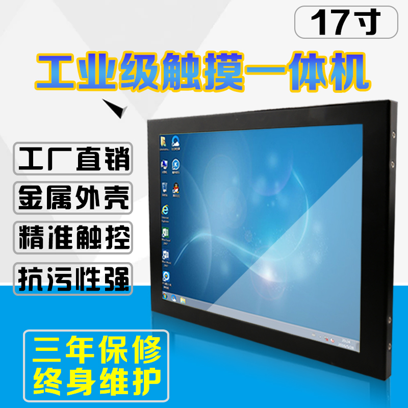 17寸工控一体机嵌入式工业触摸屏工业平板电脑控制自动化生产设备在类目 品牌台机/品牌一体机/服务器, 一体机中 - 来自Buy2taobao.com提供专业的淘宝代购服务