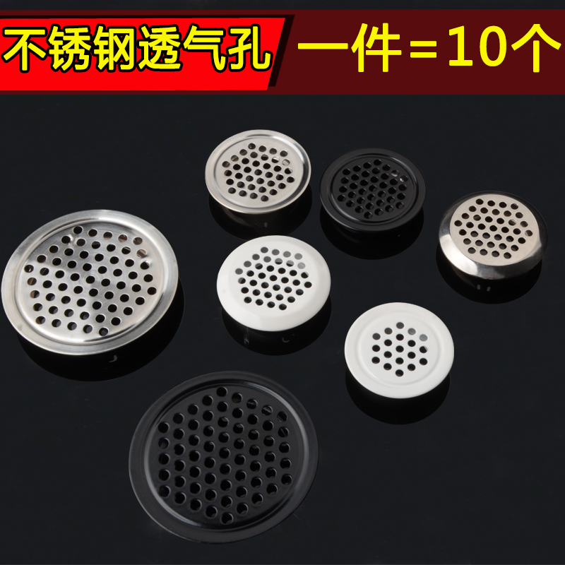 不锈钢家具透气孔鞋柜排气防潮橱柜散热通风网孔盖衣柜出透气孔塞在类目 基础建材, 家用五金, 家具五金, 线孔盖中 - 来自Buy2taobao.com提供专业的淘宝代购服务