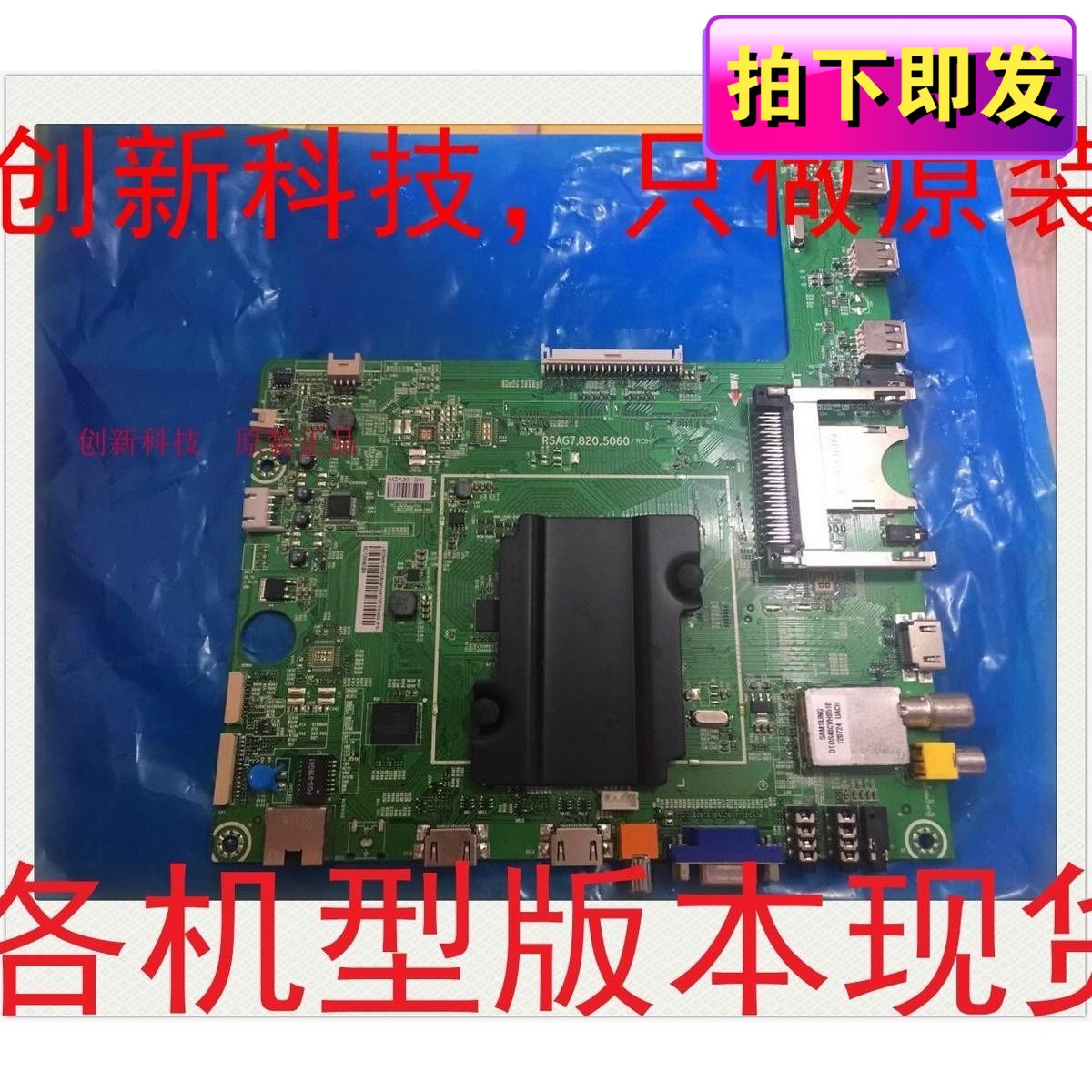 LED39K610X3D主板RSAG7.820.5060/ROH多种型号现货大量有货|ruв категории жизнь прибор, жизнь бытовой арматура, другие жизни бытовой арматура - от Buy2taobao.com для оказания профессиональной услуги покупки агента Taobao