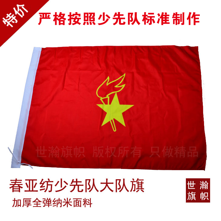 少先队队旗:大队旗 高档加厚春亚纺布料大队旗 120×90cm 标准|ruв категории электронный словарь/электрический бумажных книг/канцелярские принадлежности, демонстрация/Показать уведомление товаров, знамя - от Buy2taobao.com для оказания профессиональной услуги покупки агента Taobao