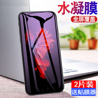 苹果6s水凝膜无白边6plus磨砂抗蓝光软膜i7手机贴膜iPhone7plus全屏保护膜6splus手机i8高清软膜钢化八防爆膜