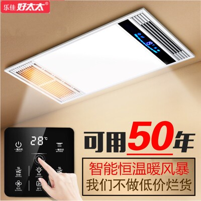 好太太浴霸 集成吊顶风暖嵌入式多功能五合一led卫生间超薄暖风机