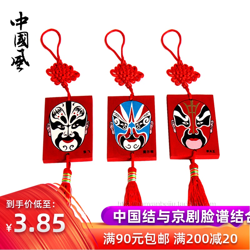 京剧脸谱挂牌外事留学中国结送外国朋友礼物故宫文创公司展会礼品在类目 节庆用品/礼品, 挂饰/生肖挂饰中 - 来自Buy2taobao.com提供专业的淘宝代购服务