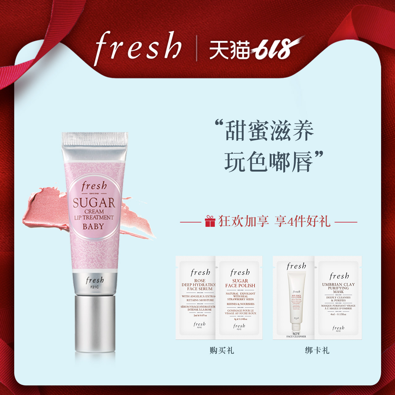 Fresh/馥蕾诗甜润嘟唇蜜10ml 滋养保湿 平滑双唇 女在类目 彩妆/香水/美妆工具, 唇彩/唇蜜中 - 来自Buy2taobao.com提供专业的淘宝代购服务