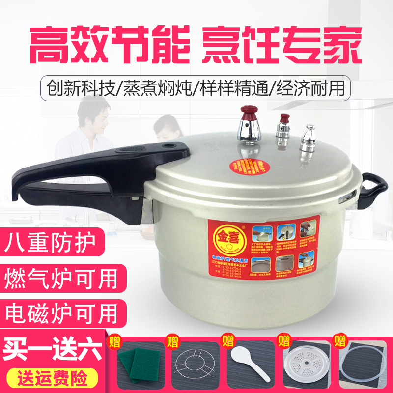 金喜牌铝合金防爆迷你压力锅/家用燃气高压锅电磁炉通用18CM-36CM|ruв категории кухня/посуда, посуда, горшок/горшок/чайник, давление в котле/автоклав - от Buy2taobao.com для оказания профессиональной услуги покупки агента Taobao