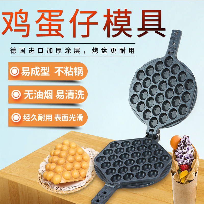 82號模板大中華蛋仔機升級版港來記雞蛋仔機器烤盤商用不粘鍋模具在類目 廚房電器, 商用廚電, 商用烤餅機中 - 來自Buy2taobao.com提供專業的淘寶代購服務