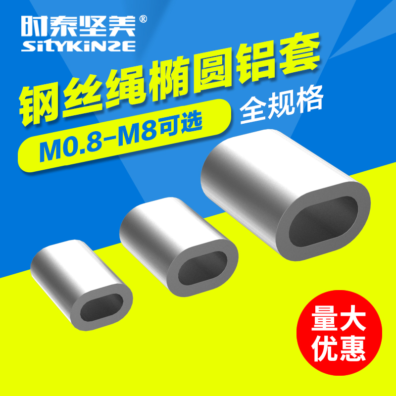 椭圆铝套 铝夹头铝扣铝束 钢丝绳夹头铝卡 单孔钢丝绳铝套m0.8-m6|msdalam kategori perkakasan/alat, fastener, Fasteners lain - dari Buy2taobao.com untuk memberikan perkhidmatan ejen Taobao profesional membeli