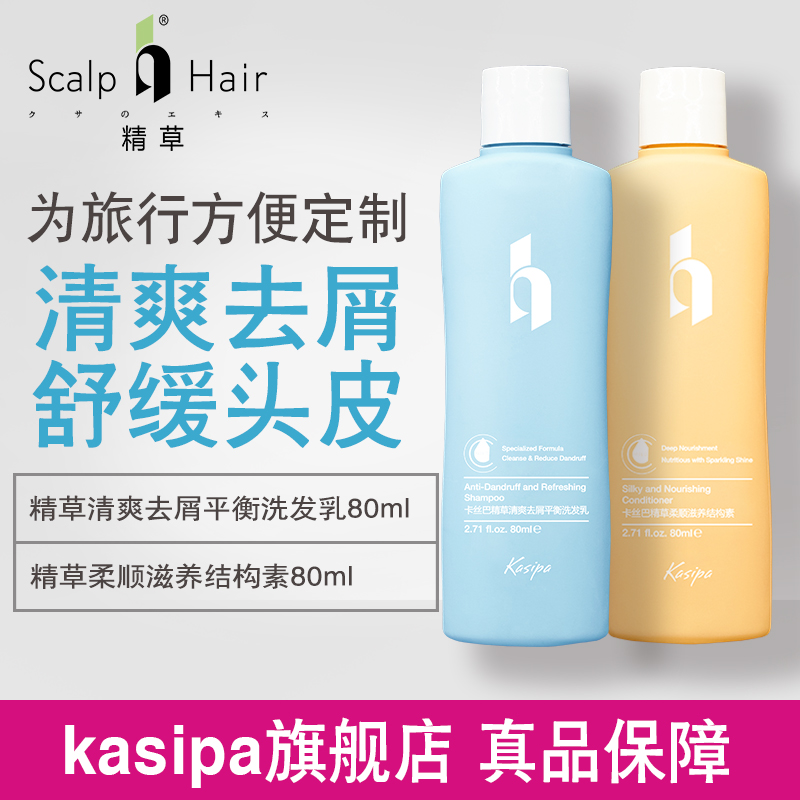 卡丝巴精草去屑柔顺滋养双护旅行套装80ml*2氨基酸发廊香氛洗发乳在类目 洗护清洁剂/卫生巾/纸/香薰, 洗发沐浴/个人清洁, 头发清洁/护理/造型, 洗护套装中 - 来自Buy2taobao.com提供专业的淘宝代购服务