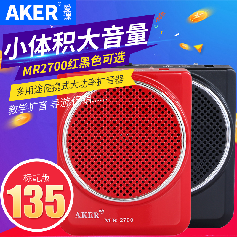 AKER/爱课 MR2700大功率教学扩音器教师专用小蜜蜂导游话筒扩音机|msdalam kategori Peralatan Audio-visual, mikrofon/mikrofon - dari Buy2taobao.com untuk memberikan perkhidmatan ejen Taobao profesional membeli