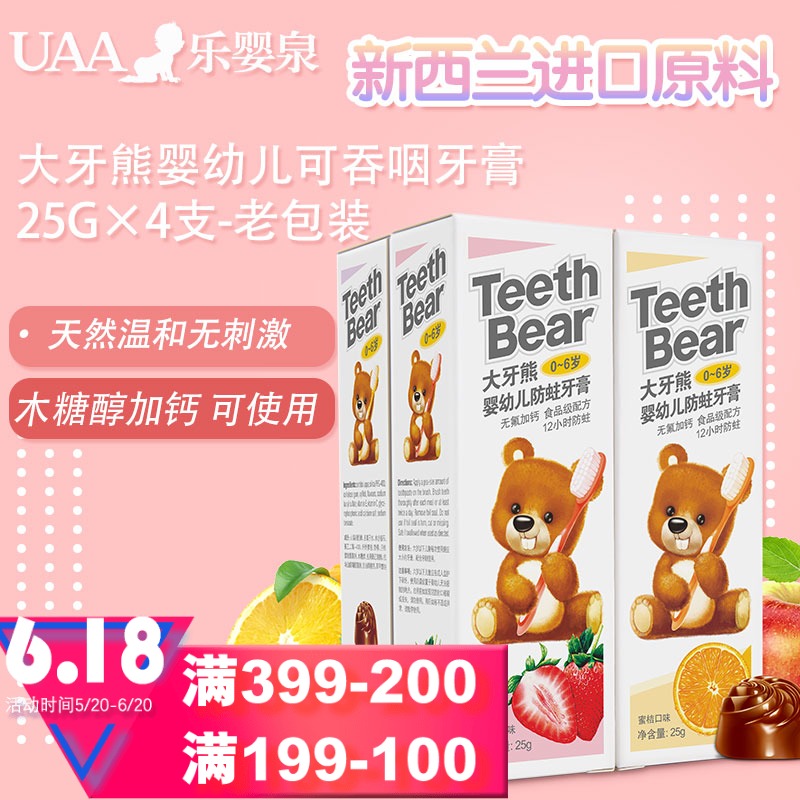 乐婴泉大牙熊婴幼儿防蛀牙牙膏0-6岁儿童水果味可吞咽食用4支装|ruв категории подгузник/шампунь/вскармливать/тележка кроватью, гуттаперча/щетка/зубная паста, зубная паста - от Buy2taobao.com для оказания профессиональной услуги покупки агента Taobao