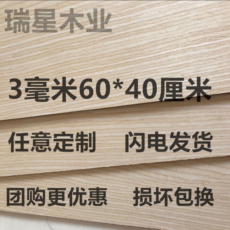 三合板材板薄木板美术画画板3mm60*40厘米全国大部分地区包邮|msdalam kategori bahan binaan asas, lembaran, panel melamine - dari Buy2taobao.com untuk memberikan perkhidmatan ejen Taobao profesional membeli