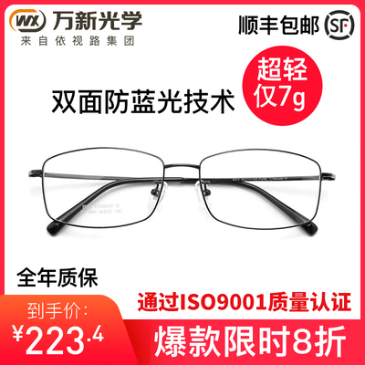 万新纯钛超轻 近视眼镜方框防蓝光辐射眼镜框架男女眼镜框TAI6003