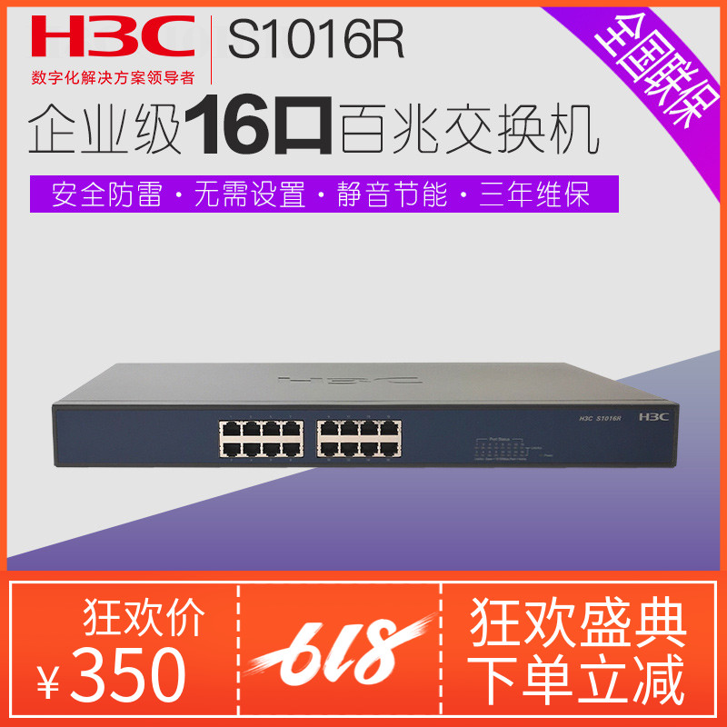 增票H3C华三SMB-S1016R百兆16口机架式网络交换机家用监控小企业|msdalam kategori peralatan rangkaian/Rangkaian yang berkaitan, Tukar - dari Buy2taobao.com untuk memberikan perkhidmatan ejen Taobao profesional membeli