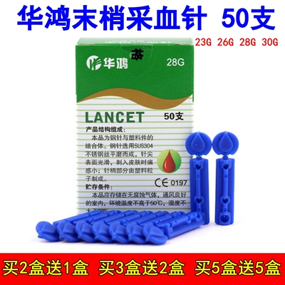 医用华鸿一次性无菌采血针放血针i型50支泻血针刺络拔罐泻血笔用