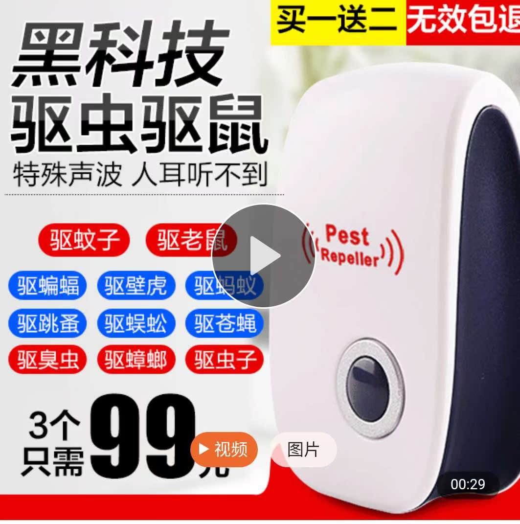 百佳瑞鼠奎特专营店鼠奎特买一送二黑科技超声波智能驱蚊驱鼠驱虫在类目 居家日用, 驱虫用品, 超声波驱蚊器/电子驱蚊器中 - 来自Buy2taobao.com提供专业的淘宝代购服务