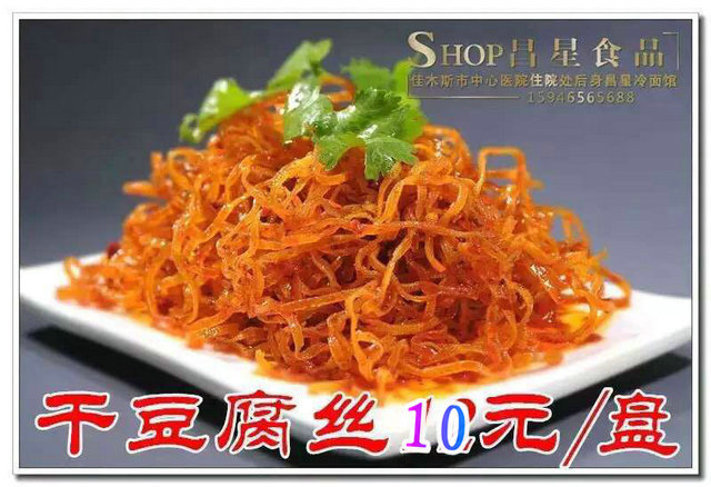栋北黑龙江佳木斯鲜族拌菜星星菜干豆付丝宇花三姐妹200克大包装在类目 粮油米面/南北干货/调味品, 米/面粉/杂粮, 玉米中 - 来自Buy2taobao.com提供专业的淘宝代购服务