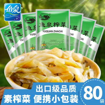 鱼泉榨菜 美味15g*80袋 咸菜丝 榨菜小包装 航空榨菜 下饭菜 袋装