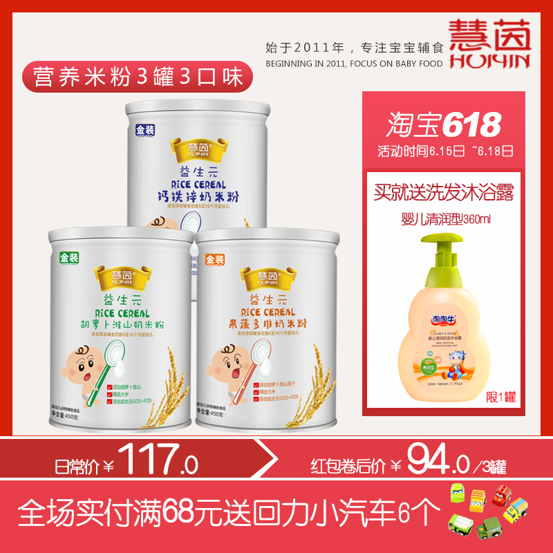 嬰幼兒1-3歲奶米粉450g*3罐鈣鐵鋅米粉米糊寶寶6-36個月營養輔食在類目 奶粉/輔食/營養品/零食, 嬰幼兒輔食, 米粉/米糊/湯粥中 - 來自Buy2taobao.com提供專業的淘寶代購服務