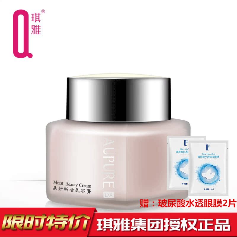 琪雅正品 美妍新活美容膏面霜30g 保护肌肤水润滋养护肤面霜|ruв категории Косметика, тоннальник/мазь - от Buy2taobao.com для оказания профессиональной услуги покупки агента Taobao
