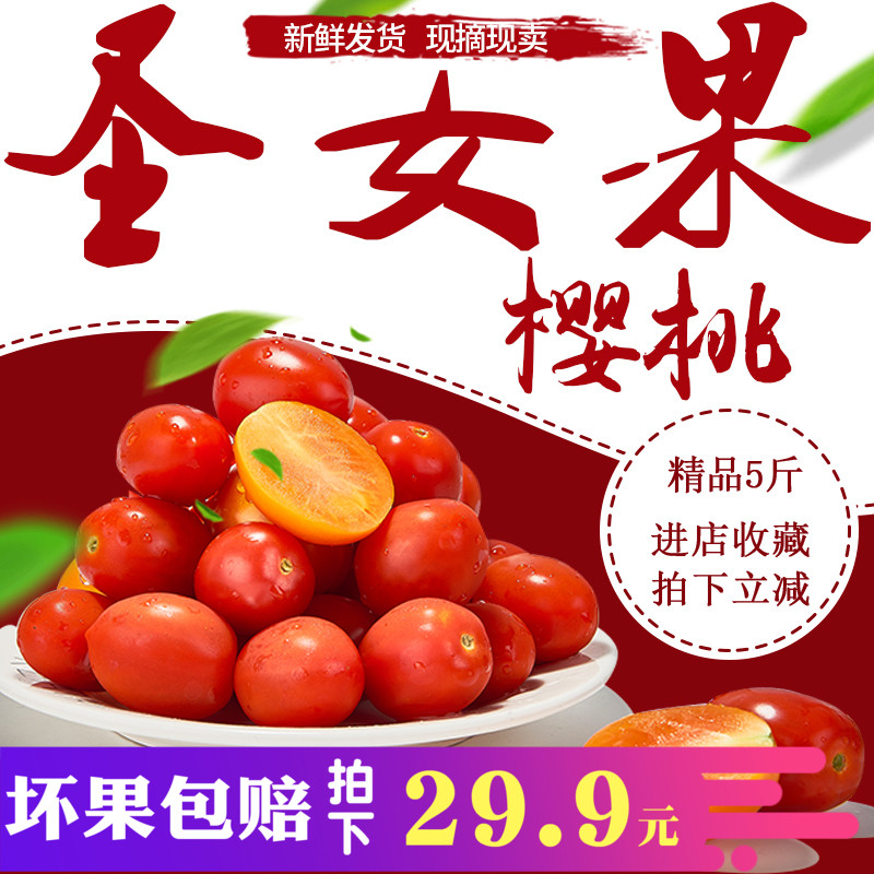 情侣圣女果 红色西红柿 新鲜现摘黄色农家小番茄千禧酸甜孕妇水果在类目 水产肉类/新鲜蔬果/熟食, 新鲜蔬菜/蔬菜制品, 新鲜蔬菜, 其它中 - 来自Buy2taobao.com提供专业的淘宝代购服务