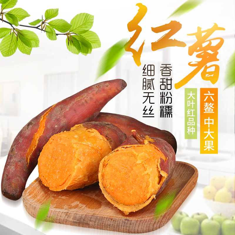 新鲜红薯 地瓜 农家板栗番薯六鳌沙地红心蜜薯 无丝小香薯5斤包邮在类目 水产肉类/新鲜蔬果/熟食, 新鲜蔬菜/蔬菜制品, 新鲜蔬菜, 番薯中 - 来自Buy2taobao.com提供专业的淘宝代购服务