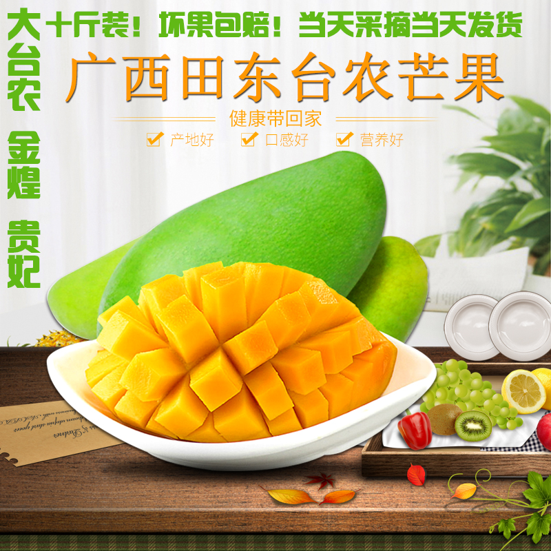 新鲜贵妃芒果 广西百色大金煌芒台农红金龙青芒现摘 特价10斤包邮|ruв категории водной мясо/свежие фрукты и овощи/еда, свежие фрукты, манго - от Buy2taobao.com для оказания профессиональной услуги покупки агента Taobao