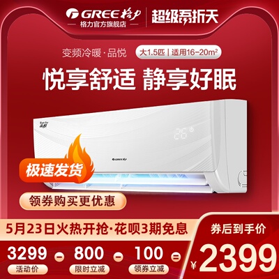 Gree/格力 KFR-35GW 大1.5匹变频冷暖空调挂机家用节能壁挂式品悦