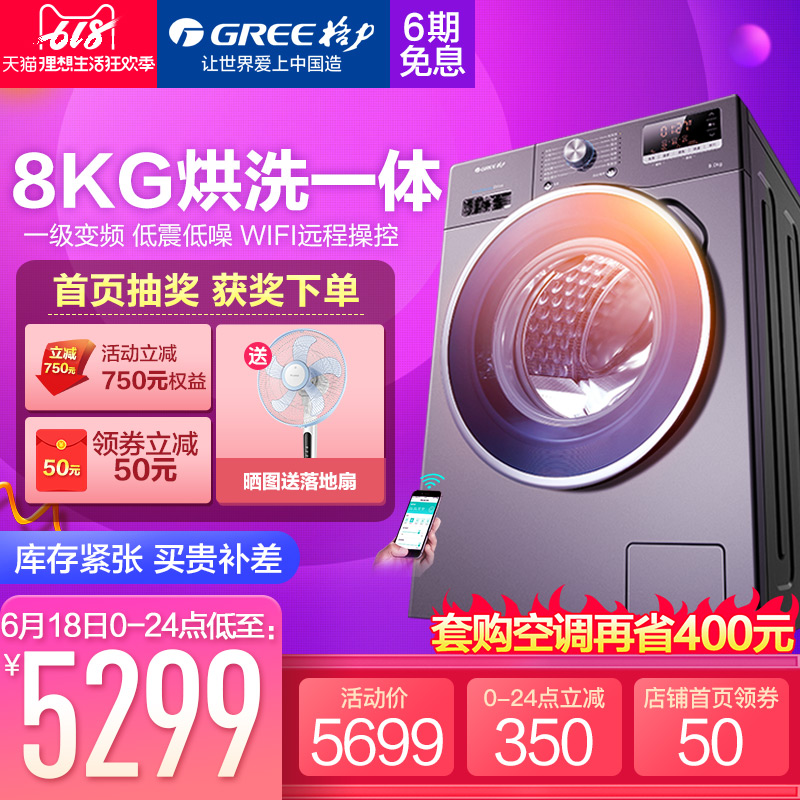 Gree/格力8公斤家用智能变频滚筒洗烘一体洗衣机XQG80-DWB1401Ab1在类目 大家电, 洗衣机中 - 来自Buy2taobao.com提供专业的淘宝代购服务