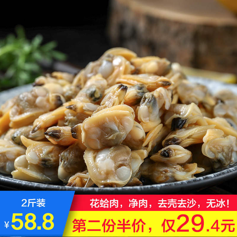 2斤花蛤肉新鲜冷冻蛤蜊肉嘎拉肉花甲肉贝壳类海鲜肉炒菜提鲜在类目 水产肉类/新鲜蔬果/熟食, 海鲜/水产品/制品, 贝类, 贝类制品中 - 来自Buy2taobao.com提供专业的淘宝代购服务