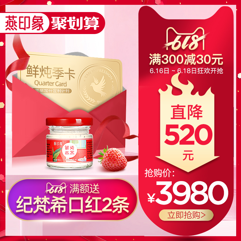 燕印象鲜炖燕窝正品 孕妇浓缩燕窝 季卡套餐 50ml*90瓶|ruв категории традиционные питательный пища, тоник ласточкин, импровизированная ласточка - от Buy2taobao.com для оказания профессиональной услуги покупки агента Taobao