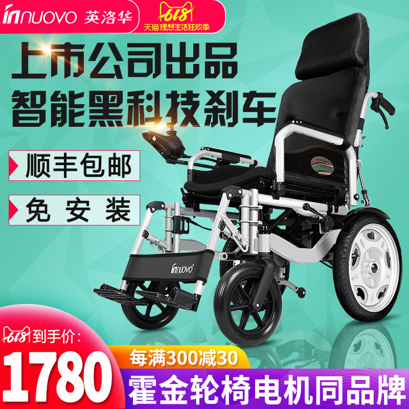 英洛华电动轮椅智能全自动折叠轻便残疾人便携超轻老人老年代步车在类目 OTC药品/医疗器械/计生用品, 医疗器械, 轮椅中 - 来自Buy2taobao.com提供专业的淘宝代购服务