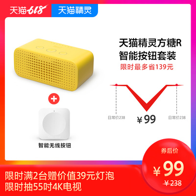 【新品套装领券99元】天猫精灵方糖R AI智能音箱无线蓝牙音响送礼