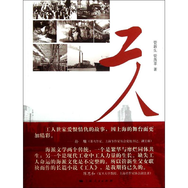 Worker China Present and Contemporary novel Bestseller Genuinein the Books/Magazine/Newspaper , Fiction , Other novels category - from Buy2taobao.com to provide professional Taobao agent buy service