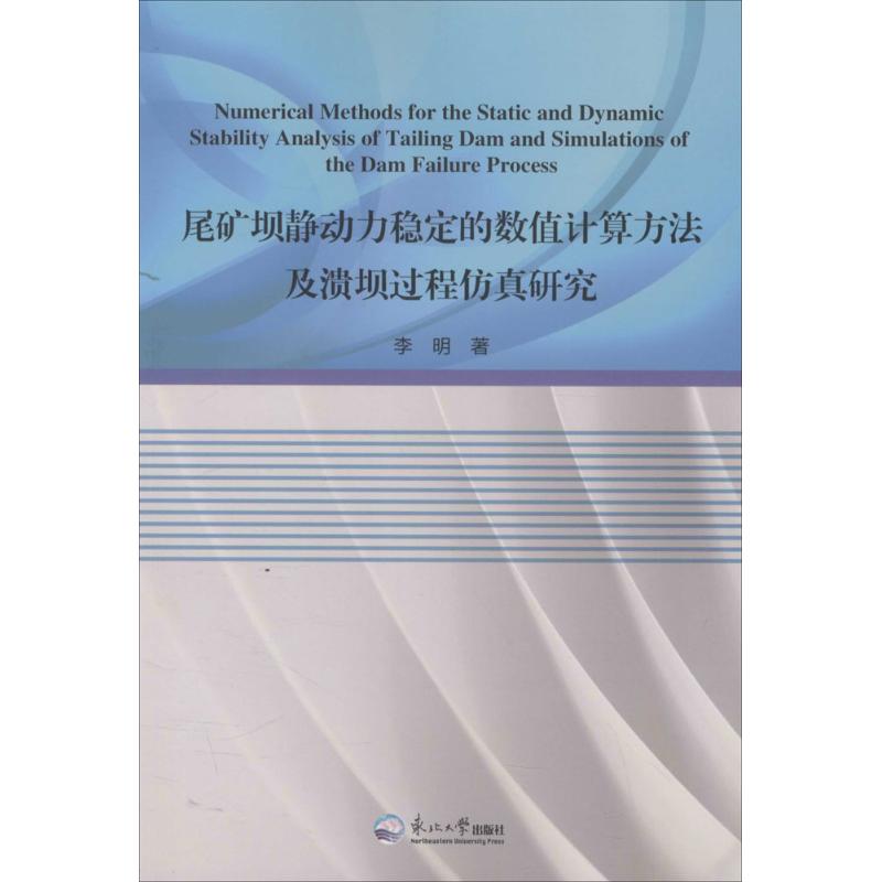 尾礦壩靜動力穩定的數值計算方法及潰壩過程仿真研究 暢銷書籍在類目 書籍/雜誌/報紙, 工具書/百科全書, 專業辭典中 - 來自Buy2taobao.com提供專業的淘寶代購服務