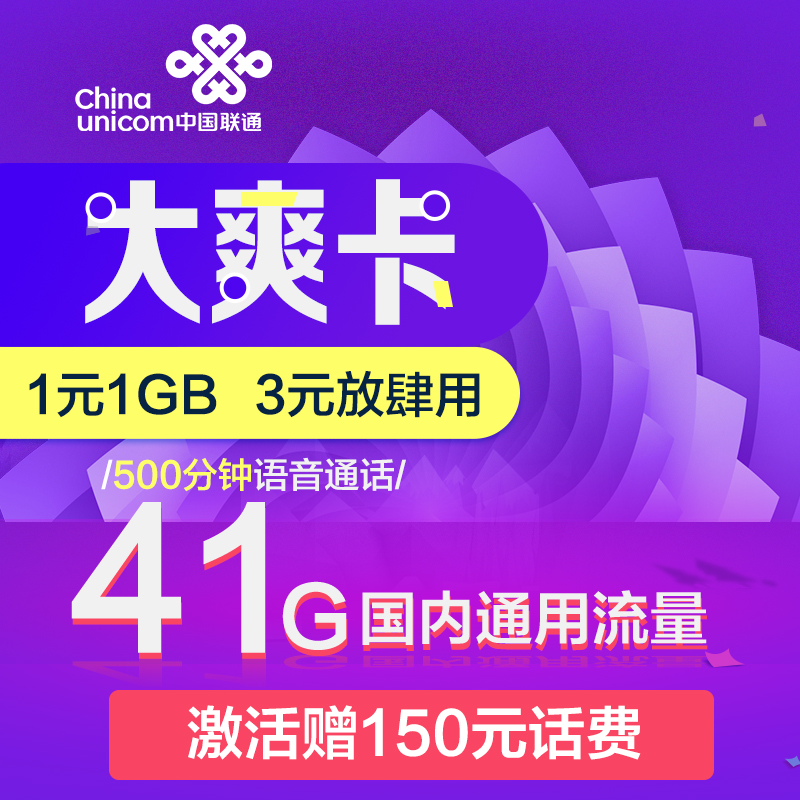 聯通大王卡全國通用手機套餐4G號碼日租卡上網流量王卡語音電話卡在類目 手機號碼/套餐/增值業務, 新入網手機號套餐, 中國聯通新號碼套餐中 - 來自Buy2taobao.com提供專業的淘寶代購服務