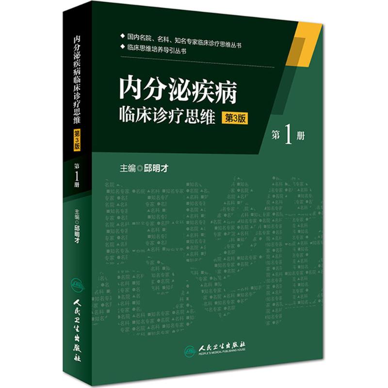 内分泌疾病临床诊疗思维(第3版)(第1册) 畅销书籍 正版 内科内分泌疾病临床诊疗思维 第3版 第一册在类目 书籍/杂志/报纸, 医学卫生, 医学其它中 - 来自Buy2taobao.com提供专业的淘宝代购服务