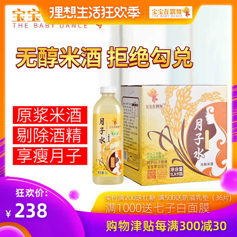 Maternal postpartum Month of water Rice wine water Glutinous rice Brewed wine bottled 9 bottles Rice Wine Black sesamein the Maternity/Maternal supplies/Nutrition , Child nutrition month , January is the soup category - from Buy2taobao.com to provide professional Taobao agent buy service