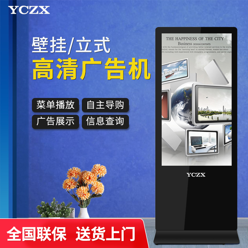 YCZX-43/55/65寸立式广告机落地式触摸楼宇网络播放器可定制超薄高清液晶显示竖屏一体机触控多媒体查询机在类目 品牌台机/品牌一体机/服务器, 一体机中 - 来自Buy2taobao.com提供专业的淘宝代购服务