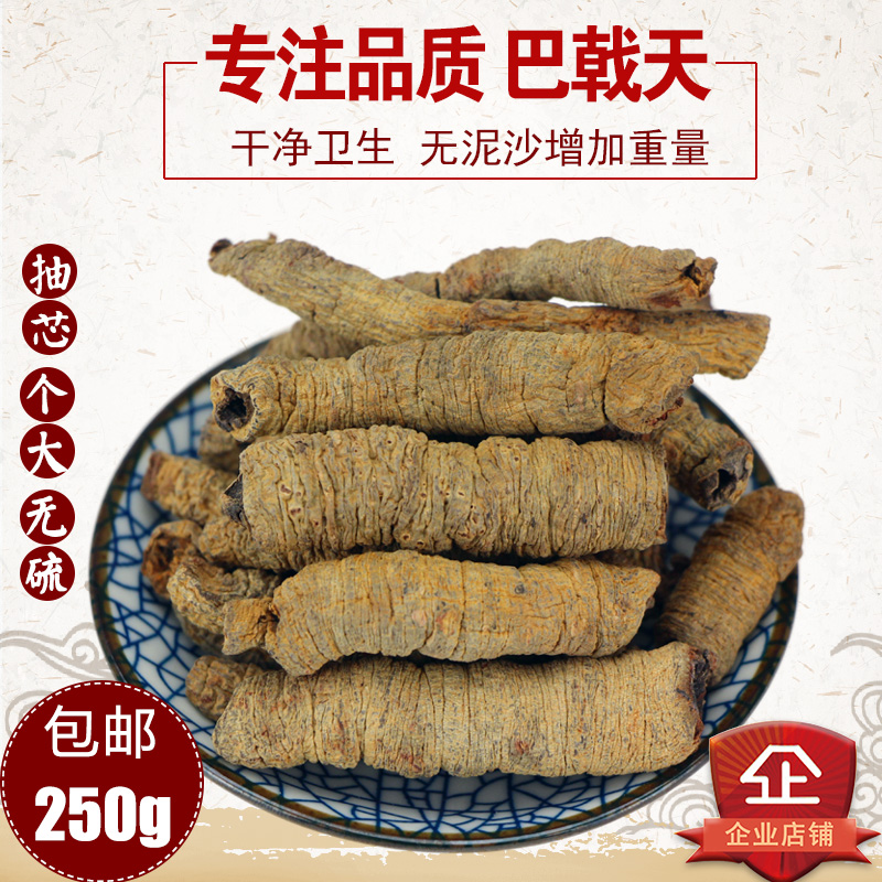 中药材巴戟天精选大个 巴戟肉包邮250g野生 男性泡酒配怀牛膝地黄|ruв категории традиционные питательный пища, гомологический продовольствия, медикаментов и продовольствия, съедобные продукты других наркотиков - от Buy2taobao.com для оказания профессиональной услуги покупки агента Taobao