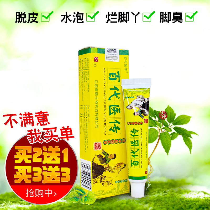 去脚氣膏治腳氣真菌感染喷剂止痒脱皮靡爛除脚臭脚痒水泡脚丫粉王在类目 本地化生活服务, 健康服务, 足浴/洗浴/按摩中 - 来自Buy2taobao.com提供专业的淘宝代购服务