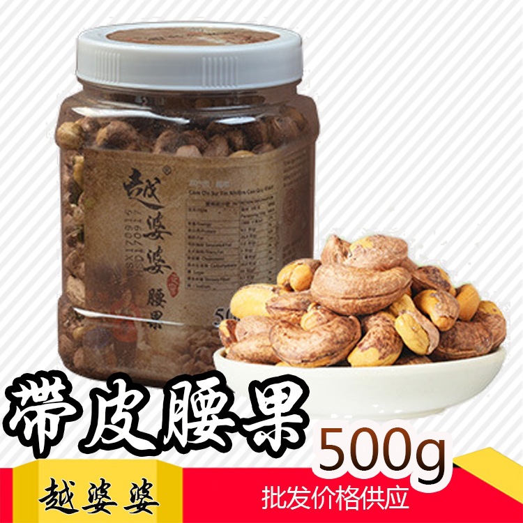 越南进口带皮原味炭烧腰果仁连罐500g罐装生烘焙盐焗孕妇零食坚果在类目 零食/坚果/特产, 山核桃/坚果/炒货, 腰果中 - 来自Buy2taobao.com提供专业的淘宝代购服务