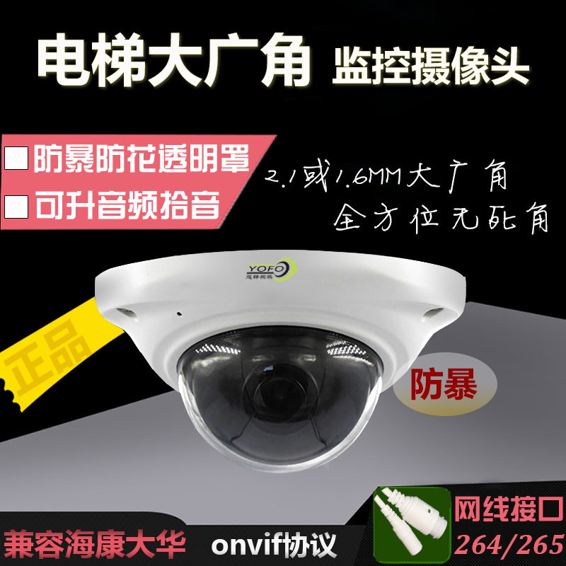 200万网络高清电梯专用摄像机半球监控摄像头音频1080P超广角鱼眼在类目 电子/电工, 监控器材及系统, 监控摄像机, 网络摄像机中 - 来自Buy2taobao.com提供专业的淘宝代购服务