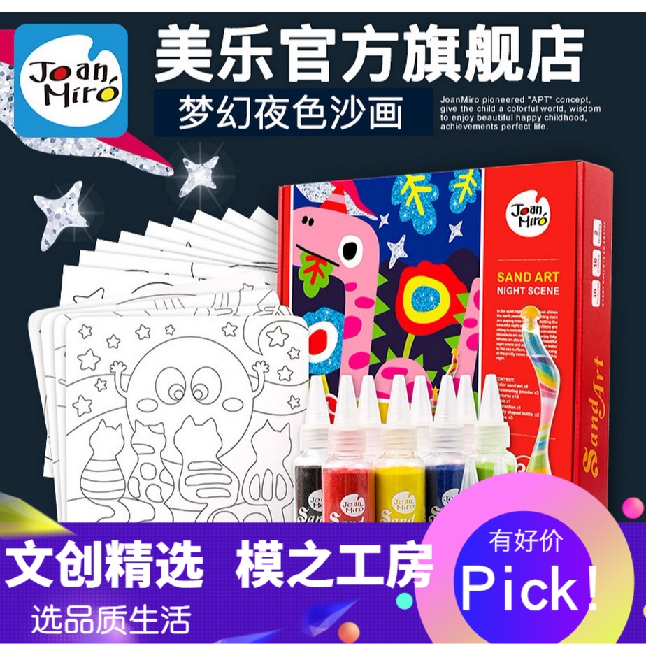 Melody children Sand painting Sand suit Fine Arts study DIY manual make environmental protection Dream theme painting Gift boxin the Toy/Childs/Puzzle/Building block/Model , Beads/Jigsaw/Pair/Disassembly/Beat Toy , Jigsaw/Puzzle category - from Buy2taobao.com to provide professional Taobao agent buy service