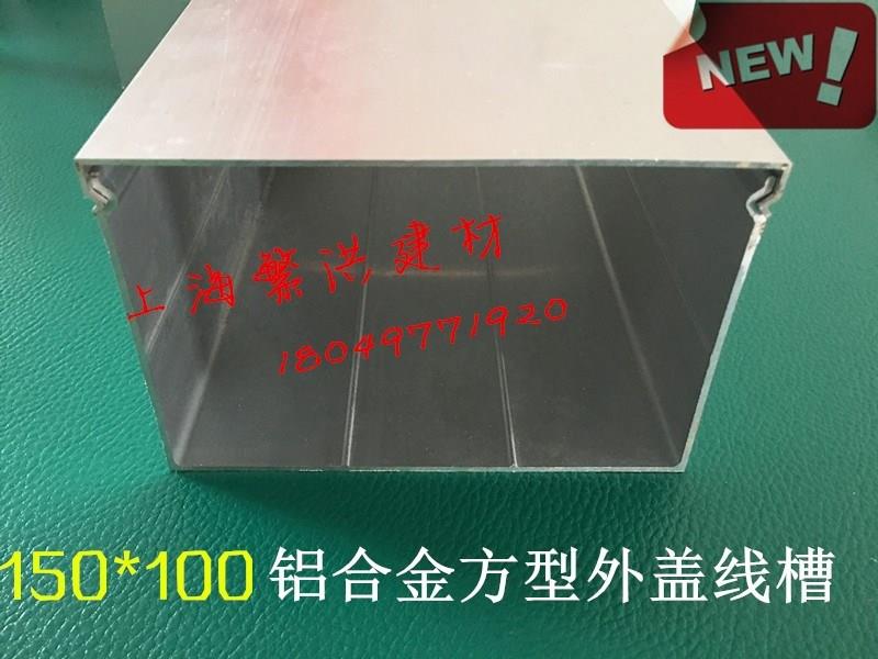 大蓋150*100 國標加厚 方線槽 線槽方線槽線槽方線槽鋁線槽明線在類目 電子/電工, 其它中 - 來自Buy2taobao.com提供專業的淘寶代購服務