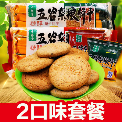 中膳堂五谷杂粮饼干代餐粗粮燕麦全麦麦麸食品整箱批发散装无糖精
