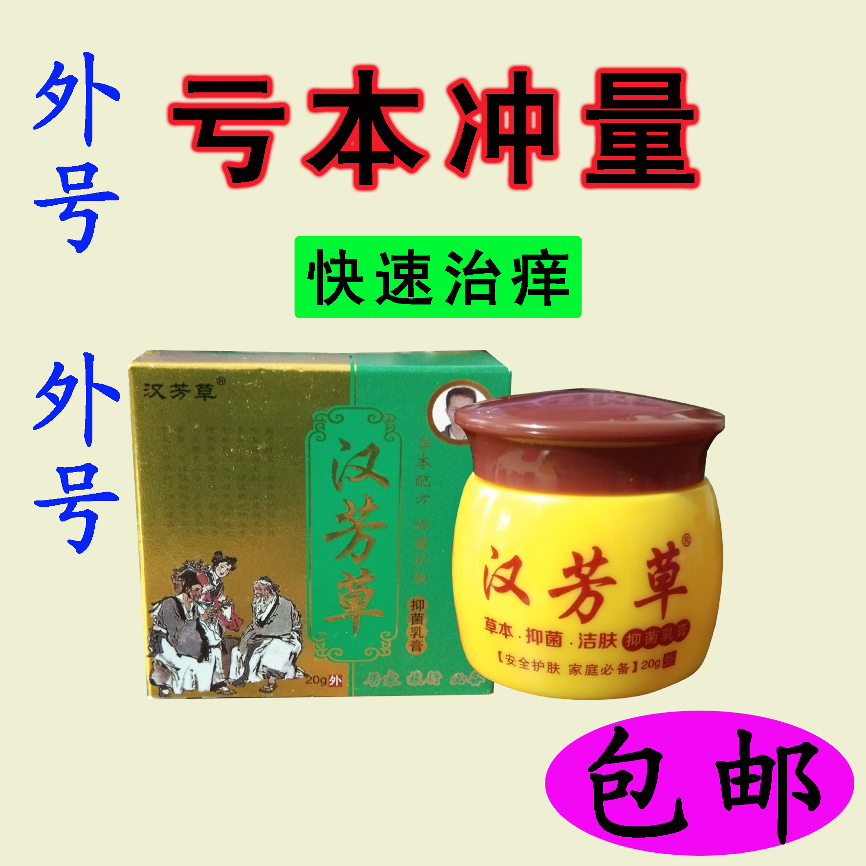 有批发汉芳草干痒湿痒蚊叮虫咬过敏瘙痒成人儿童祛痱维肤止痒乳膏|msdalam kategori lampin/Xihu/makan/push pelarik, Demam bekalan penghalau nyamuk, krim anti-gatal - dari Buy2taobao.com untuk memberikan perkhidmatan ejen Taobao profesional membeli